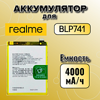 Аккумулятор для Oppo BLP741 / Realme BLP 741 (Realme XT / Realme X2)
