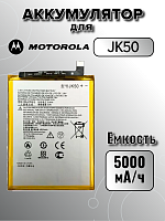Аккумулятор для Motorola JK50 (Moto G30 / G7 Power)