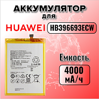 Аккумулятор для Huawei HB396693ECW (Mate 8 / NXT-L29)
