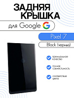 Задняя крышка для Google Pixel 7 черный (Black)