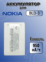 Аккумулятор для Nokia BLD-3 (2100 / 6560 / 3200 / 3300 / 6200 / 6220 / 6610)