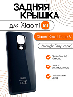 Задняя крышка для Xiaomi Redmi Note 9 серый (Midnight Gray)