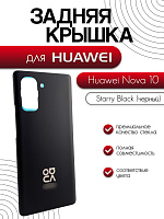Задняя крышка для Huawei Nova 10 черный (Starry Black)
