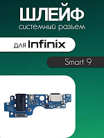 Шлейф (плата) для Infinix Smart 9 системный разъём / разъём гарнитуры / микрофон 