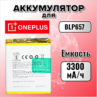 Аккумулятор для OnePlus BLP657 (OnePlus 6) 