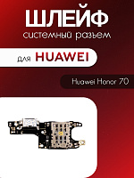 Шлейф (плата) для Huawei Honor 70 / FNE-NX9 системный разъём / разъём Sim / микрофон 