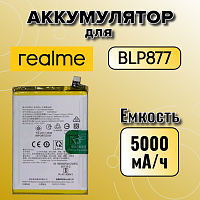 Аккумулятор для Oppo BLP877 (Realme 8i / C30 / C30S / C31 / C33 / C35)