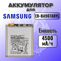 Аккумулятор для Samsung EB-BA907ABYL (G770F S10 Lite)