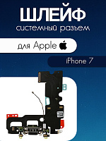 Шлейф для IPhone 7 системный разъем / микрофон черный