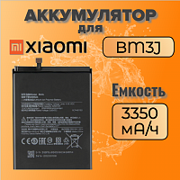 Аккумулятор для Xiaomi BM3J (MI 8 Lite)