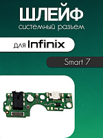 Шлейф (плата) для Infinix Smart 7 / X6515 системный разъём / разъём гарнитуры / микрофон 