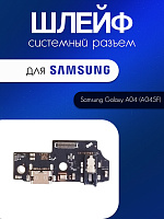 Шлейф (плата) для Samsung A045F (A04) системный разъём / разъём гарнитуры / микрофон 