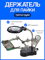 Держатель плат с лупой и подсветкой TE-801