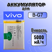 Аккумулятор для Vivo B-G7 (Y12 / Y11 / Y17)