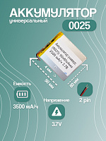 Аккумулятор универсальный 0025 3.7v Li-Ion 3500 mAh (90*80*4 мм)