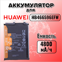 Аккумулятор для Huawei HB466596EFW (Honor X9 / X30 / ANY-LX1) 