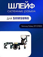 Шлейф (плата) для Samsung G960 (S9) системный разъём / микрофон 