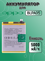Аккумулятор для Oppo BLPA05 (Reno 10 5G)