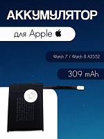 Аккумулятор для Apple Watch 7 / Watch 8 A2552 (45 мм)