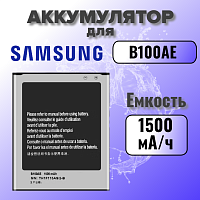 Аккумулятор для Samsung B100AE (S7262 / S7272 / S7390)