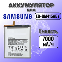 Аккумулятор для Samsung EB-BM415ABY (M515F M51) 