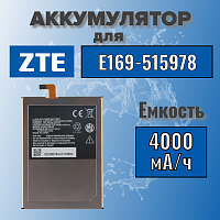 Аккумулятор для ZTE E169-515978 (Blade X3)