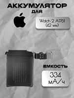 Аккумулятор для Apple Watch 2 A1761 (42 мм)