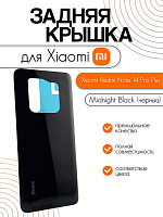 Задняя крышка для Xiaomi Redmi Note 14 Pro Plus 5G черный (Midnight Black)