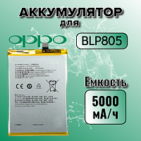 Аккумулятор для Oppo BLP805 (Oppo A16 / A53 / Oppo A54 / A55 4G)