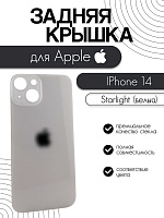 Задняя крышка для iPhone 14 белый (Starlight)