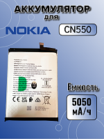 Аккумулятор для Nokia CN550 (Nokia C31 / G22)