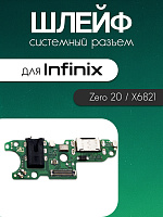Шлейф (плата) для Infinix Zero 20 / X6821 системный разъём / разъём гарнитуры / микрофон 