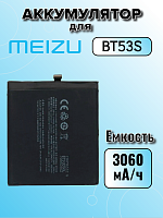 Аккумулятор для Meizu BT53S (Pro 6S)