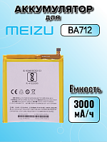 Аккумулятор для Meizu BA712 (M6S)
