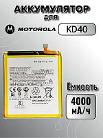 Аккумулятор для Motorola KD40 (G8 Plus)