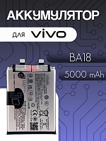 Аккумулятор для Vivo BA18 (V30 5G)
