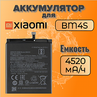 Аккумулятор для Xiaomi BM4S (Redmi 10X)