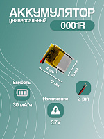 Аккумулятор универсальный 0001R 3.7v Li-Ion 30 mAh (12*10*4 мм)