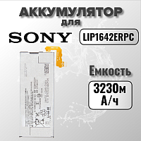 Аккумулятор для Sony LIP1642ERPC (G8141 XZ Premium / G8142 XZ Premium Dual)