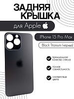 Задняя крышка для iPhone 15 Pro Max черный (Black Titanium)