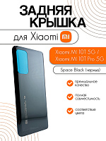Задняя крышка для Xiaomi Mi 10T 5G / MI 10T Pro 5G черный (Space Black)