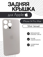 Задняя крышка для iPhone 14 Pro Max белый (Silver)