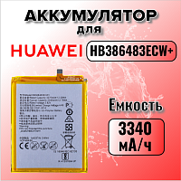 Аккумулятор для Huawei HB386483ECW+ (Honor 6X / GR5 2017 / Mate 9 Lite / Nova Plus)