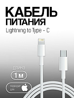 Кабель для Apple USB-C - Lightning (A1703 MQGJ2ZM/A)