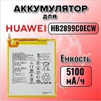Аккумулятор для Huawei HB2899C0ECW (MatePad T10S / T10 / T8 / MediaPad M3 8.4 / M5 8.4 / T5 10)