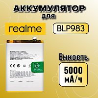 Аккумулятор для Oppo BLP983 (Realme 10 Pro 5G)