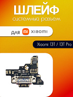 Шлейф (плата) для Xiaomi 13T (2306EPN60G) / 13T Pro (23078PND5G) системный разъём