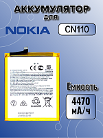 Аккумулятор для Nokia CN110 (Nokia X10 / X20 )