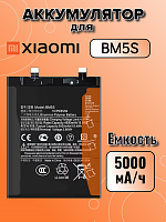Аккумулятор для Xiaomi BM5S (13T Pro)