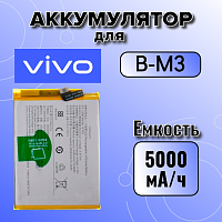 Аккумулятор для Vivo B-M3 (Y30 )